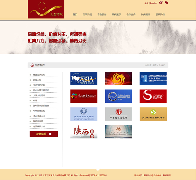 ‘匯智博眾’網(wǎng)站設(shè)計(jì)案例展示，來(lái)源：北京一網(wǎng)天行科技有限公司，一網(wǎng)天行網(wǎng)站建設(shè)公司，企業(yè)網(wǎng)站建設(shè)案例，北京網(wǎng)站建設(shè)，北京網(wǎng)站制作，北京網(wǎng)站設(shè)計(jì)。