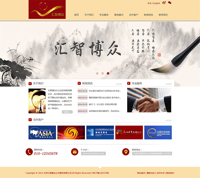 ‘匯智博眾’網(wǎng)站設(shè)計(jì)案例展示，來(lái)源：北京一網(wǎng)天行科技有限公司，一網(wǎng)天行網(wǎng)站建設(shè)公司，企業(yè)網(wǎng)站建設(shè)案例，北京網(wǎng)站建設(shè)，北京網(wǎng)站制作，北京網(wǎng)站設(shè)計(jì)。