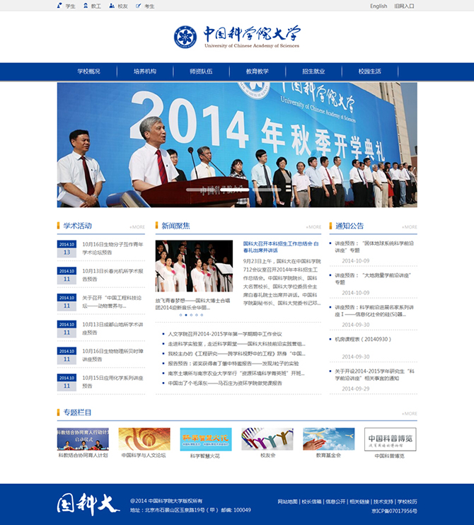 ‘中國科學院大學’網站設計案例展示，來源：北京一網天行科技有限公司，一網天行網站建設公司，企業(yè)網站建設案例，北京網站建設，北京網站制作，北京網站設計。