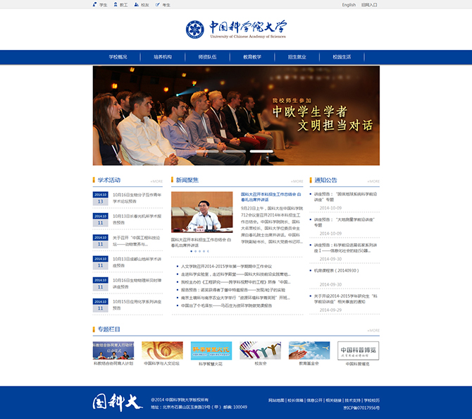 ‘中國科學院大學’網站設計案例展示，來源：北京一網天行科技有限公司，一網天行網站建設公司，企業(yè)網站建設案例，北京網站建設，北京網站制作，北京網站設計。