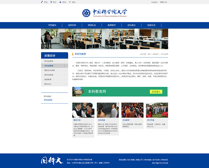 ‘中國科學院大學’網站設計案例展示，來源：北京一網天行科技有限公司，一網天行網站建設公司，企業(yè)網站建設案例，北京網站建設，北京網站制作，北京網站設計。
