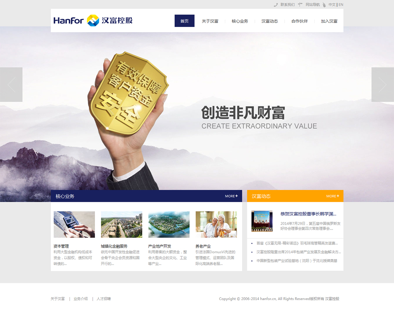 ‘漢富控股’網(wǎng)站設(shè)計(jì)案例展示，來(lái)源：北京一網(wǎng)天行科技有限公司，一網(wǎng)天行網(wǎng)站建設(shè)公司，企業(yè)網(wǎng)站建設(shè)案例，北京網(wǎng)站建設(shè)，北京網(wǎng)站制作，北京網(wǎng)站設(shè)計(jì)。