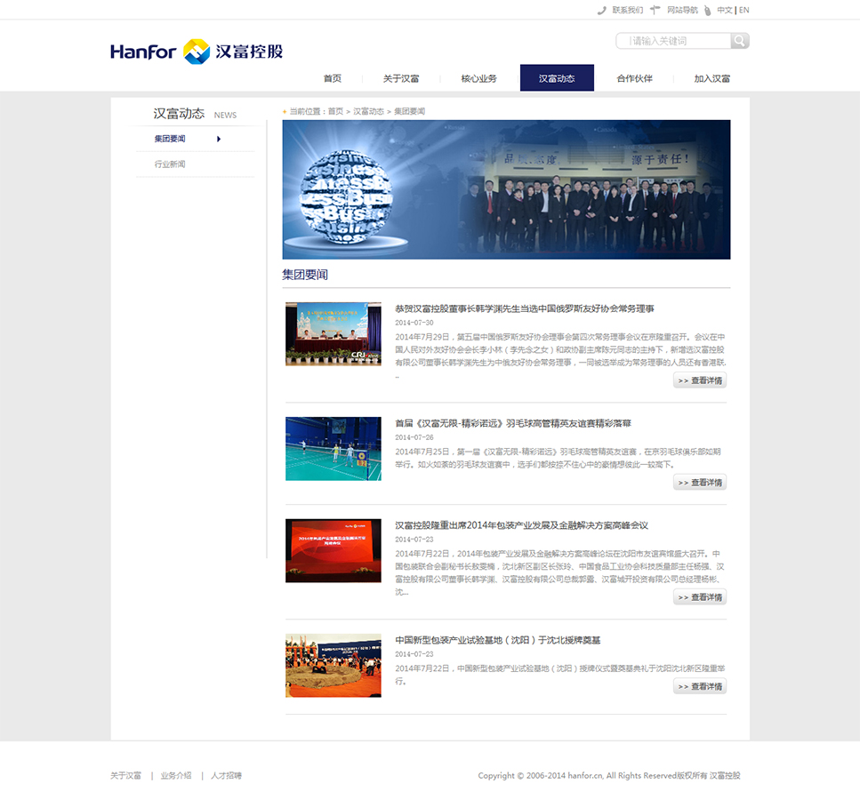 ‘漢富控股’網(wǎng)站設(shè)計(jì)案例展示，來(lái)源：北京一網(wǎng)天行科技有限公司，一網(wǎng)天行網(wǎng)站建設(shè)公司，企業(yè)網(wǎng)站建設(shè)案例，北京網(wǎng)站建設(shè)，北京網(wǎng)站制作，北京網(wǎng)站設(shè)計(jì)。