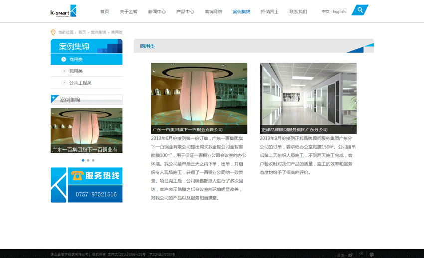 ‘佛山金智節(jié)能膜有限公司簡(jiǎn)介’網(wǎng)站設(shè)計(jì)案例展示，來(lái)源：北京一網(wǎng)天行科技有限公司，一網(wǎng)天行網(wǎng)站建設(shè)公司，企業(yè)網(wǎng)站建設(shè)案例，北京網(wǎng)站建設(shè)，北京網(wǎng)站制作，北京網(wǎng)站設(shè)計(jì)。