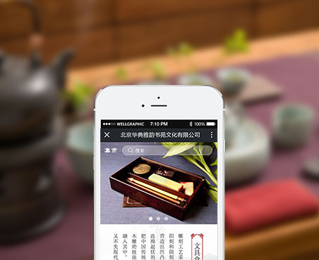 華典雅韻-國(guó)學(xué)電商微信平臺(tái)