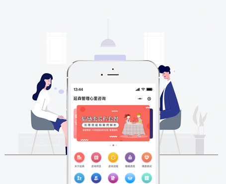 延森管理心理咨詢(xún)小程序|一網(wǎng)天行-網(wǎng)站建設(shè)小程序APP系統(tǒng)軟件開(kāi)發(fā)公司