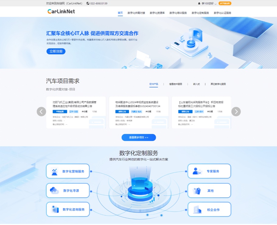 汽車供應(yīng)鏈數(shù)字化協(xié)同管理平臺|一網(wǎng)天行-網(wǎng)站建設(shè)小程序APP系統(tǒng)軟件開發(fā)公司