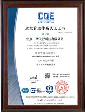 ISO9001質(zhì)量管理體系